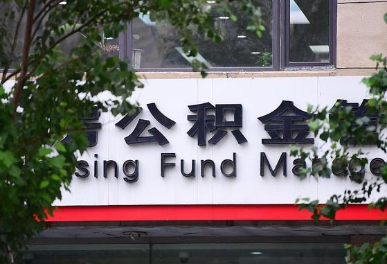 吕梁离职公积金（离职公积金怎么处理）